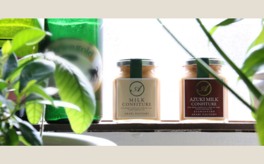 【ミルクコンフィチュール箱入りBセット】新鮮な牛乳をじっくり 甘い香り ミルク 小豆 ジャム パン クラッカー ケーキ アイスクリーム ヨーグルト トッピング ハンドメイド 手作り 濃厚 あかりファクトリー 12000円  53-02