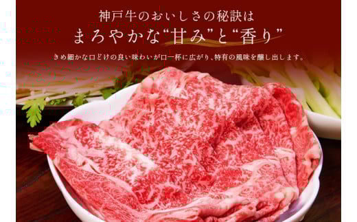 【神戸牛 すき焼き＆しゃぶしゃぶセット（モモ750g）冷凍】和牛 牛肉 ステーキ しゃぶしゃぶ すき焼き 焼肉 香美町 村岡 和牛セレブ 50000円 58-03