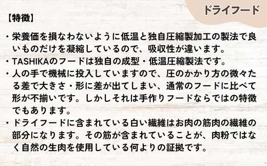 【鹿肉ドライフード1.5kg（500g×3袋）】常温 鹿肉 ドッグフード ペットフード 手作りフード 国産鹿肉使用 完全無添加 低温乾燥製法 完全無添加 旨味を凝縮 小分けタイプ ペット用 ペット 犬 ドッグ 鉄分 低脂肪 兵庫県 香美町 ふるさと納税 ジビエ 人気 送料無料 ランキング TASHIKA NPO法人 cambio 62-01