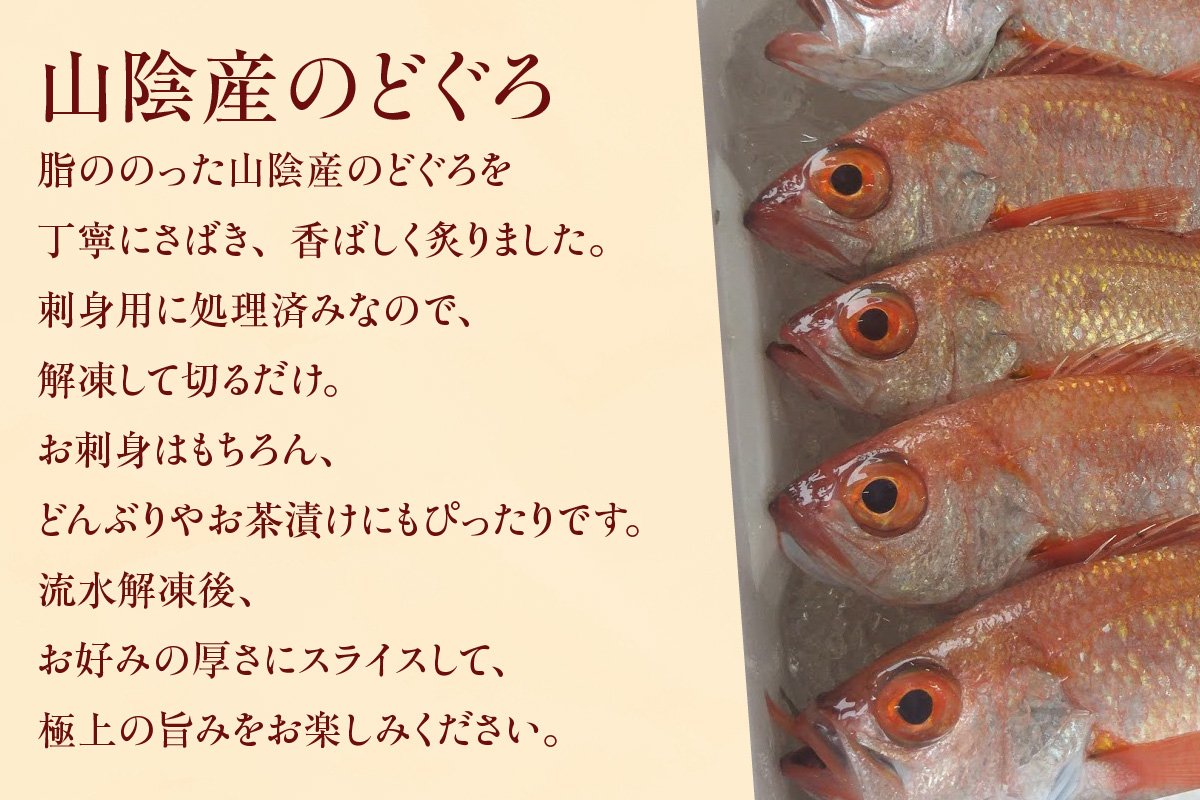 【山陰沖 お刺身用あぶりノドグロ 2パック 高級魚 アカムツ 生食用（冷凍）】 産地直送 鮮度抜群 下処理不要 のどぐろ お刺身用 炙り 大人気 ふるさと納税 兵庫県 香美町 香住 山米鮮魚 24000円 74-15