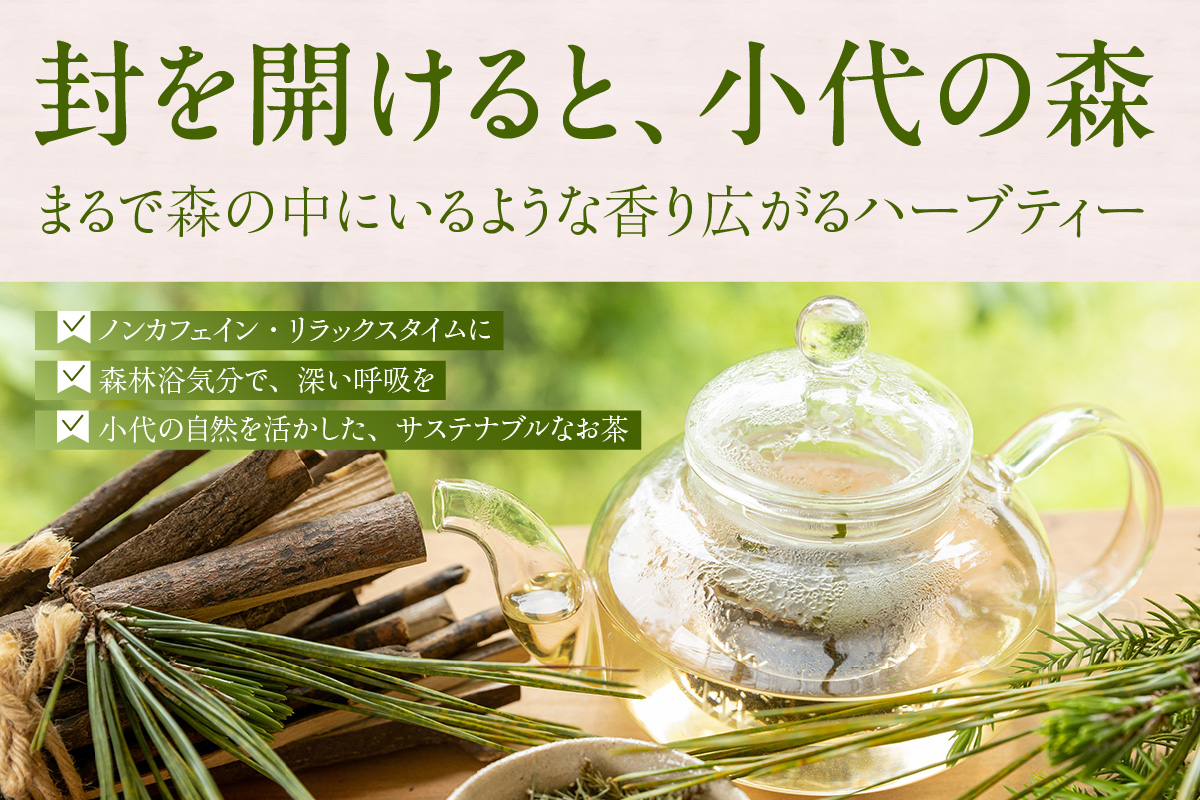 【森林浴茶 缶 8種セット】ハーブティー ノンカフェイン ブレンド お茶 紅茶 国産 飲み比べ アソート 自宅用 贈答用 ギフト おすすめ 兵庫県 香美町 ANMEI / 森林浴茶 89-02