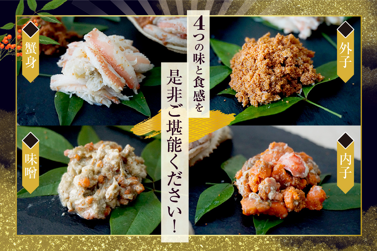 【セコガニ 釜茹で 甲羅盛り 約70～80g（甲羅含む）×2個 冷凍】発送目安：ご入金確認後、順次発送予定 申込状況によっては1か月程度かかる場合もございます 本場 香住産 内子 外子 蟹身 かにみそ 香住 海鮮 国産 かに カニ 蟹 松葉がに メス せこがに 大人気 おすすめ 返礼品 ふるさと納税 兵庫県 香美町 日本海フーズ 07-115