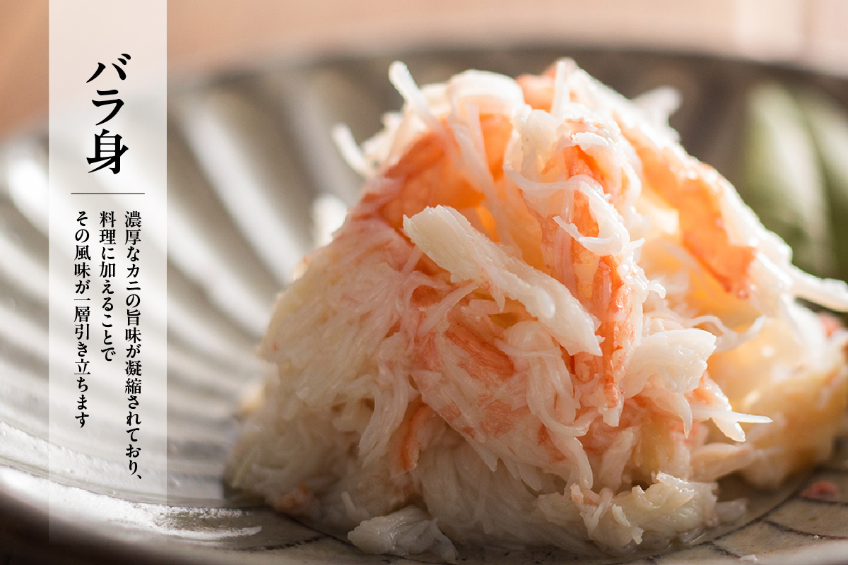 【香住ガニ棒身・バラ身セット400g（棒身100g×2P バラ身100g×2P 合計4P） 冷凍】ご入金確認後順次、順次発送予定 カニの本場 香住産 大人気  おすすめ 最上質な香住ガニを釜茹で カニの旨味と甘味が抜群 丁寧にむき身したフレッシュ棒身とバラ身のセット 兵庫県 香住 香美町 足 爪 身 脚 ボイル かに カニ 蟹 マルヤ水産 16000円 11-22