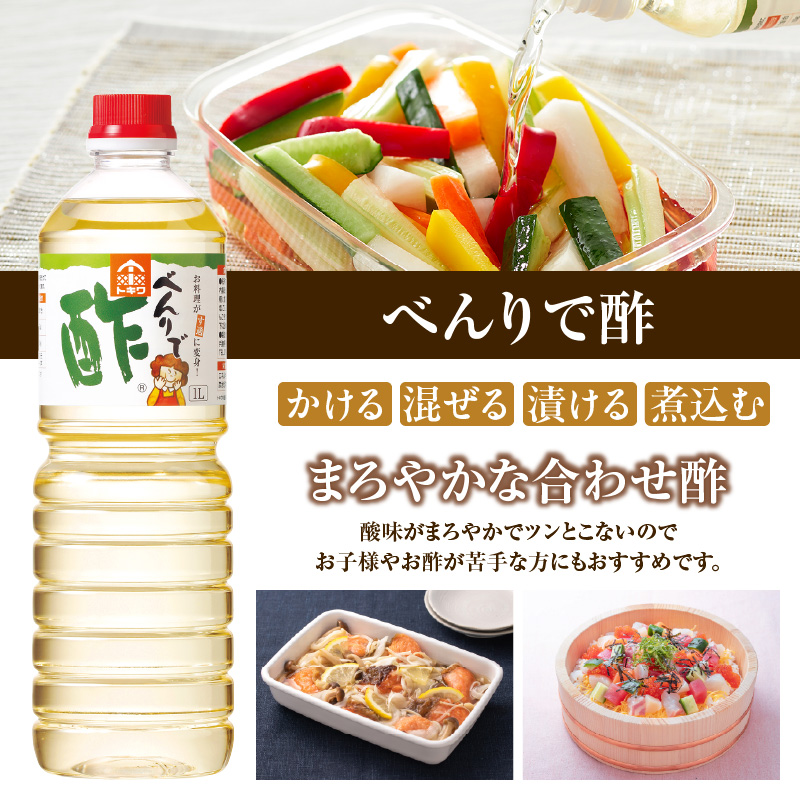 トキワ Jセット 1L×6本 べんりで酢1L×3本 なんでもごたれ1L×3本  香美町 調味料 トキワ 16-22