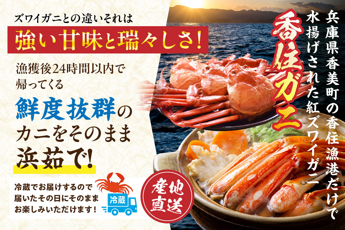 〈カンテレ「やすとも・友近のキメツケ！」で紹介！〉【訳あり 香住ガニ 浜茹で 2～3杯 約1kg以上 1～2本指落ち 冷蔵】【令和8年2月以降発送予定】 TVで紹介 国産 香住 日本海 カニ かに 蟹  爪 身 脚 しゃぶ ベニ ズワイガニ 紅 べに ずわいがに 訳あり ご自宅用 大人気 ふるさと納税 返礼品 おすすめ 兵庫県 香美町 丸近 19-09 ☆