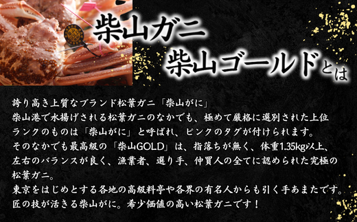 【先行予約】【柴山産 活け タグ付 柴山ゴールド タグ付 1匹 1.35kg以上 冷蔵】11月中旬以降配送予定 水揚げの関係上、配達日の指定はできません 香住で水揚げされた新鮮な活松葉ガニをお届け カニの本場 香住 新鮮 国産 鍋 かにすき 脚 足 爪 身 肩 大人気 ふるさと納税 兵庫県 香美町 香住 柴山 ズワイガニ 松葉ガニ ヤマヨシ 500000円 37-05