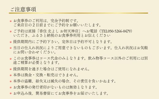  【香住 北よし お初天神店 お食事券2名様分 活松葉ガニ1杯食べ尽くしコース（背子ガニ(香箱ガニ)付き） 】提供期間：2025年11月15日～2026年3月31日（水曜日、年末年始、お盆除く）松葉ガニ ズワイガニ 活ガニ カニ かに 蟹 カニの本場 香住 しゃぶ 刺身 焼き 蒸し かにすき 蟹スキ 鍋 お鍋 かにみそ ふるさと納税 大阪 梅田 兵庫県 香美町 香住 食事券 北由商店 44-14