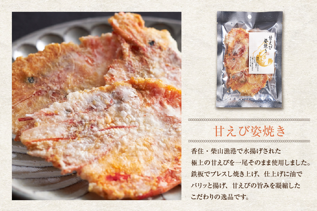 【海鮮極みギフト】せんべい おつまみ 海鮮 乾物 和菓子 お菓子 おやつ お茶請け 煎餅 小分け パック 海鮮せんべい えびせん 逸品 新鮮 甘えび 甘海老 甘エビ ほたるいか ホタルイカ 兵庫県 香美町 香住 9000円 香すみ堂 45-03