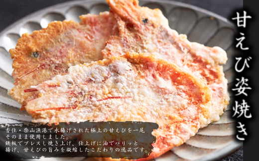 【海煎極みセット】 せんべい おつまみ 海鮮 乾物 和菓子 お菓子 おやつ お茶請け 煎餅 小分け パック 海鮮せんべい えびせん 逸品 新鮮 甘えび 甘海老 甘エビ ほたるいか ホタルイカ 兵庫県 香美町 香住 10000円 香すみ堂 45-01