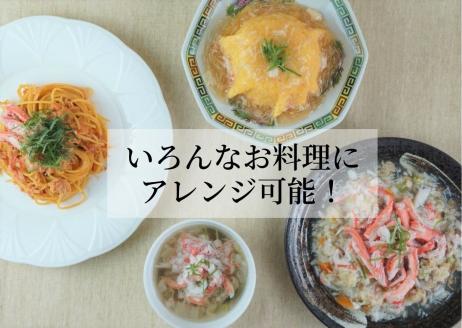 【香住ガニ棒身・ほぐし身セット 産地直送】発送目安：入金確認後1ヶ月程度 解凍も簡単 お好きな量だけカニ身が楽しめます ふるさと納税 海鮮丼 紅ズワイガニ カニ かに 兵庫県 香美町 香住 カニ 甲羅盛り ハマダセイ 28000円 51-12