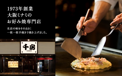 【千房 お好み焼き ねぎ焼き 200g×5枚 計1000g 専用ソース付き 冷凍】大阪千日前 お好み焼 名店 千房 ミナミ 簡単 手軽 レンジ おすすめ 兵庫県 香美町 日本ふるさと創生 64-07