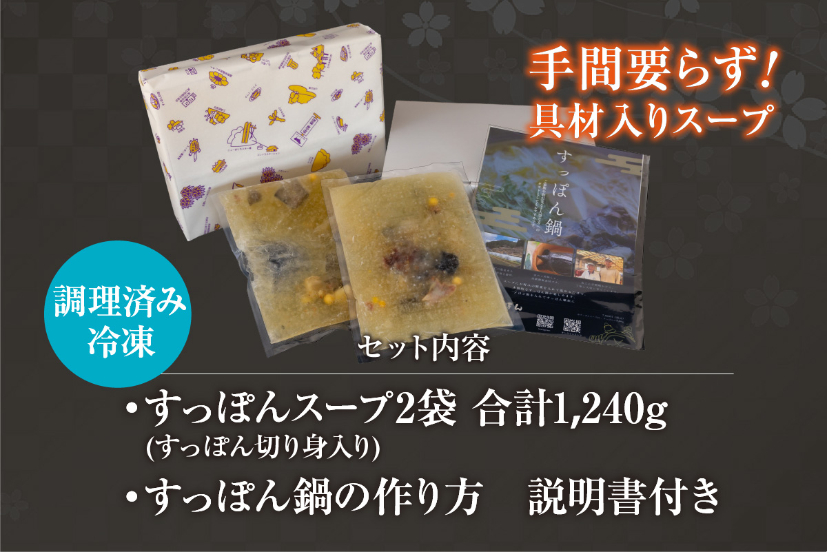 【すっぽん 鍋セット（すっぽんスープ(すっぽん切り身入り）調理済  冷凍】コラーゲン たっぷり ※発送目安：入金確認後、順次発送いたします。栄養の宝庫と言われるすっぽんを美味しいすっぽん鍋用に調理してお届け スープと身を解凍するだけ すっぽんの旨味とコラーゲンがぎゅっと凝縮 豊富な栄養素 ダイエット 美容 健康 大人気 ふるさと納税 冬 暖かい 自宅 贅沢 香美町 小代 月とすっぽん 70-01