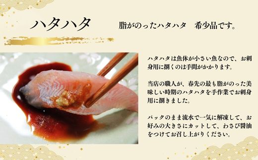 山陰のお刺身用魚3点セット生サバ のどぐろ ハタハタ 冷凍【令和8年6月中旬以降発送予定】兵庫県 香美町 山米鮮魚 74-01