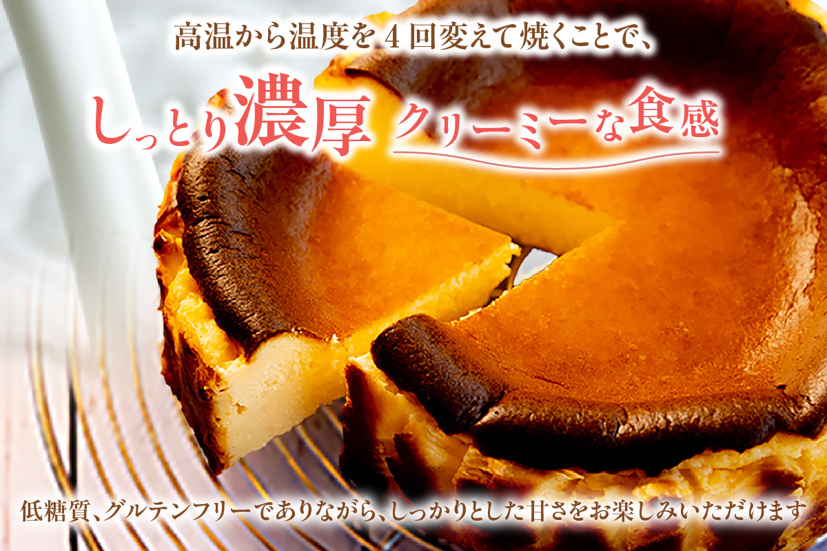 【低糖質 ケーキ バスクチーズケーキ（プレーン） 直径15cm 冷凍】体にやさしい スイーツ お菓子 グルテンフリー 健康志向 ダイエット中の方に 砂糖・小麦粉・人工甘味料は一切不使用 低糖質なのにしっとりと甘い 大人気 おすすめ 兵庫県 香美町 低糖質 お菓子のお店 loving 75-01  プレーン