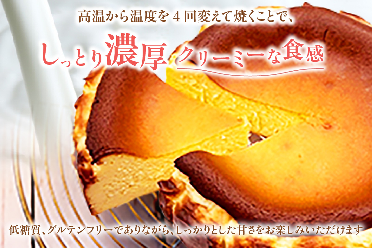 【低糖質 ケーキ バスクチーズケーキ（香住鶴 純米大吟醸の酒粕）直径15cm 冷凍】体にやさしい スイーツ お菓子 グルテンフリー 健康志向 ダイエット中の方に 砂糖・小麦粉・人工甘味料は一切不使用 低糖質なのにしっとりと甘い 大人気 おすすめ 兵庫県 香美町 低糖質 お菓子のお店 loving 75-03 香住鶴 純米大吟醸の酒粕