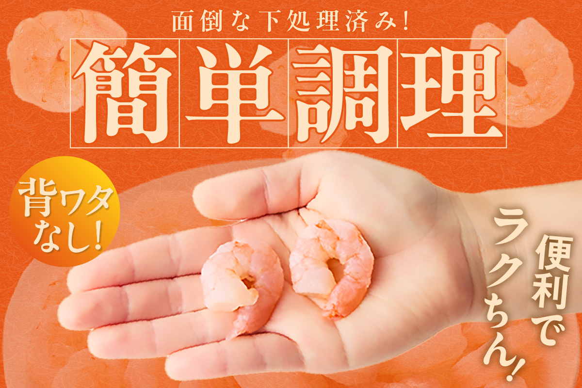 3月末まで！ 期間限定！ 生活応援！ バナメイエビ むきえび 大サイズ 解凍前1.4kg（700g×2袋）冷凍 えび エビ 香美町 88-01