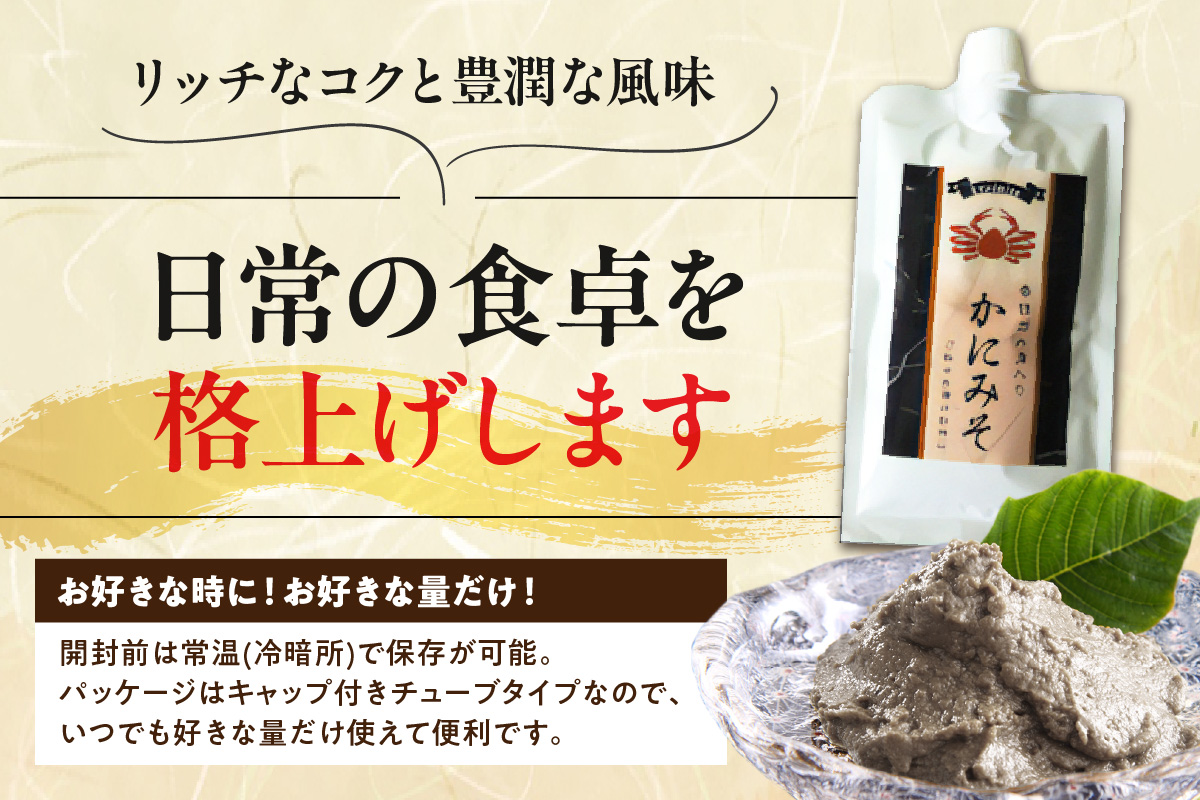 【かにみそ チューブタイプ 200g×2 保存料無添加 香住ガニ身入り 常温】保存 便利 キャップ付き 濃厚 カニ味噌 カニみそ かに味噌 カニミソ ブレンド 国産 香住 かに カニ ご飯のお供 大人気 おすすめ 兵庫県 香美町 日本海フーズ 07-120
