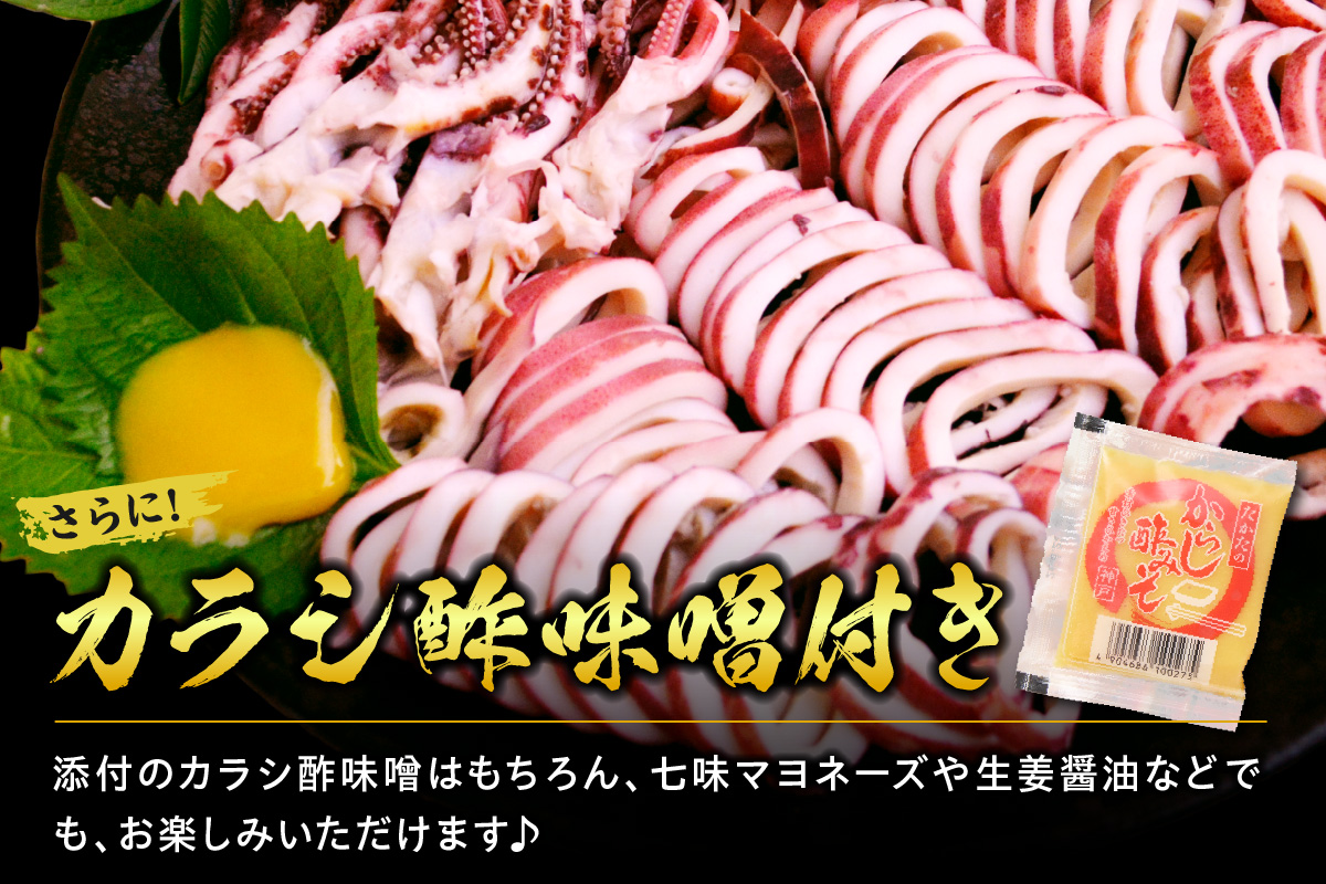 蒸しイカリング カラシ酢味噌付き 約100g×4P 合計約400g 冷凍 いか イカ 香美町 10-22