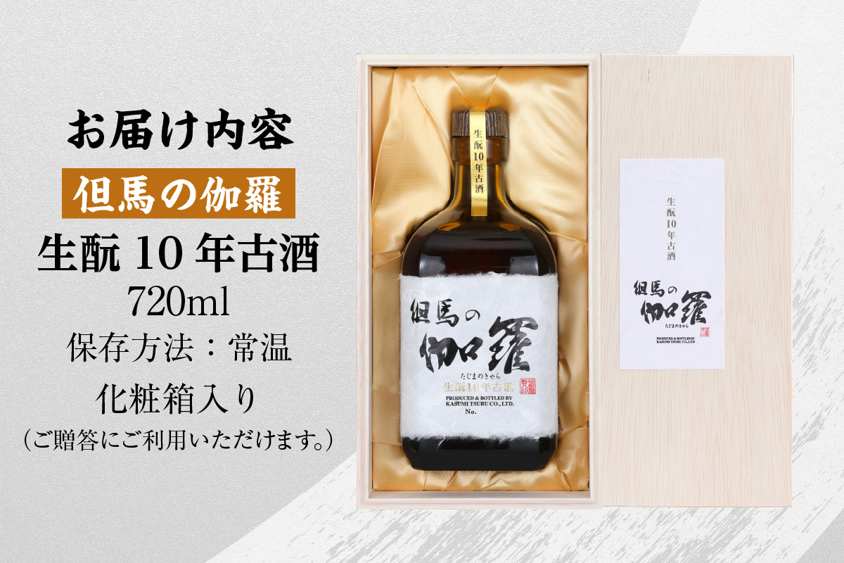 【香住鶴 但馬の伽羅 720ml】日本酒 純米大吟醸 大吟醸酒 吟醸純米酒 純米酒 ぬる燗 常温 冷酒 お酒 酒 晩酌 清酒 さけ sake アルコール 飲みくらべ 山田錦  人気 おすすめ お取り寄せ 美味しい おいしい プレゼント 贈答 ご自宅用 兵庫県 香美町 香住 香住鶴 15-18