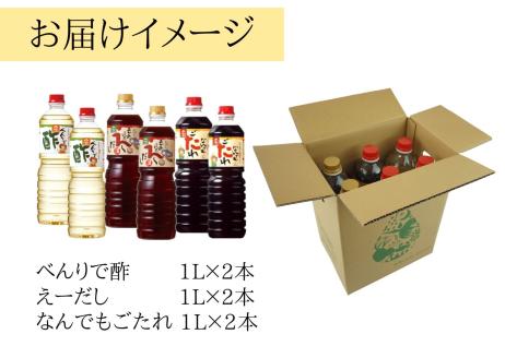 【トキワ  Bセット 1L×6本 べんりで酢1L×2 えーだし1L×2 なんでもごたれ1L×2】 発送目安：入金確認後1ヶ月以内 兵庫県 香美町 香住 べんりで酢 酢 お酢 合わせ酢 酢の物 寿司飯 お酢煮 えーだし かつお こんぶ ほたて 和風だし めんつゆ 炊き込みご飯 なんでもごたれ  煮物 肉じゃが 送料無料 株式会社 トキワ 28000円 16-11