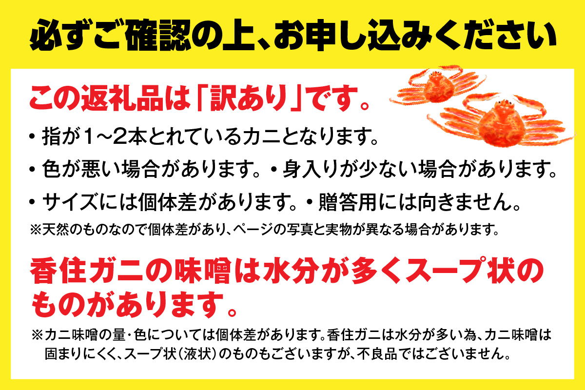 〈カンテレ「やすとも・友近のキメツケ！」で紹介！〉【訳あり 香住ガニ 浜茹で 2～3杯 約1kg以上 1～2本指落ち 冷蔵】【令和8年2月以降発送予定】 TVで紹介 国産 香住 日本海 カニ かに 蟹  爪 身 脚 しゃぶ ベニ ズワイガニ 紅 べに ずわいがに 訳あり ご自宅用 大人気 ふるさと納税 返礼品 おすすめ 兵庫県 香美町 丸近 19-09 ☆