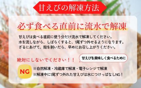 《12/21まで年内発送》【 甘えび えび 赤えび 刺身用 約30尾（約700g）兵庫県 香住産 冷凍 】 発送目安：入金確認後、順次発送予定 鮮度抜群 刺身 唐揚げ 海鮮丼 日本海 水揚げ 鮮度抜群 甘えび 船内 急速冷凍 漁師 新鮮 旨み 人気 ランキング ふるさと納税 返礼品 おすすめ 国産 兵庫県 香美町 香住 柴山 丸近 19-11