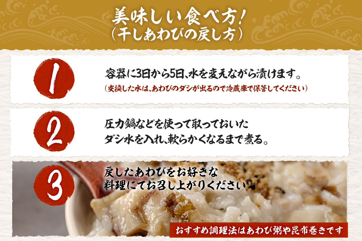 【干しあわび 3個入り 大サイズ 冷凍】発送目安：入金確認後2週間以内 国産 香住 山陰 アワビ 鮑 あわび 乾燥 乾燥あわび 干し鮑 中華料理 高級食材 縁起物 兵庫県 香美町 美嶋丸 20-15