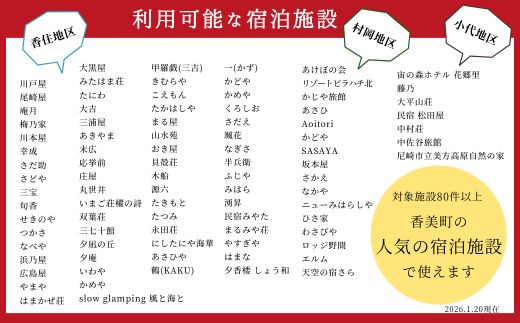 香美町 宿泊補助券 町内 共通 6000円分 有効期限3年 チケット 25-02 【補助金額：6,000円】 寄附金額：20,000円