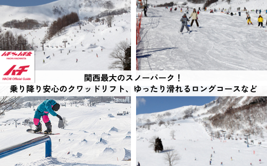 《12/21まで年内発送》【ハチ北スキー場 リフト 1日券】（大人用 中学生以上）1枚 ハチ高原 ハチ北高原 共通リフト券 関西最大級 スキー場 抜群の展望 4000m ロングコース 25コース 有効期限 2025/26シーズン終了まで ハチ高原スキー場との共通券 兵庫県 香美町 村岡 ハチ北スキー場 26-01