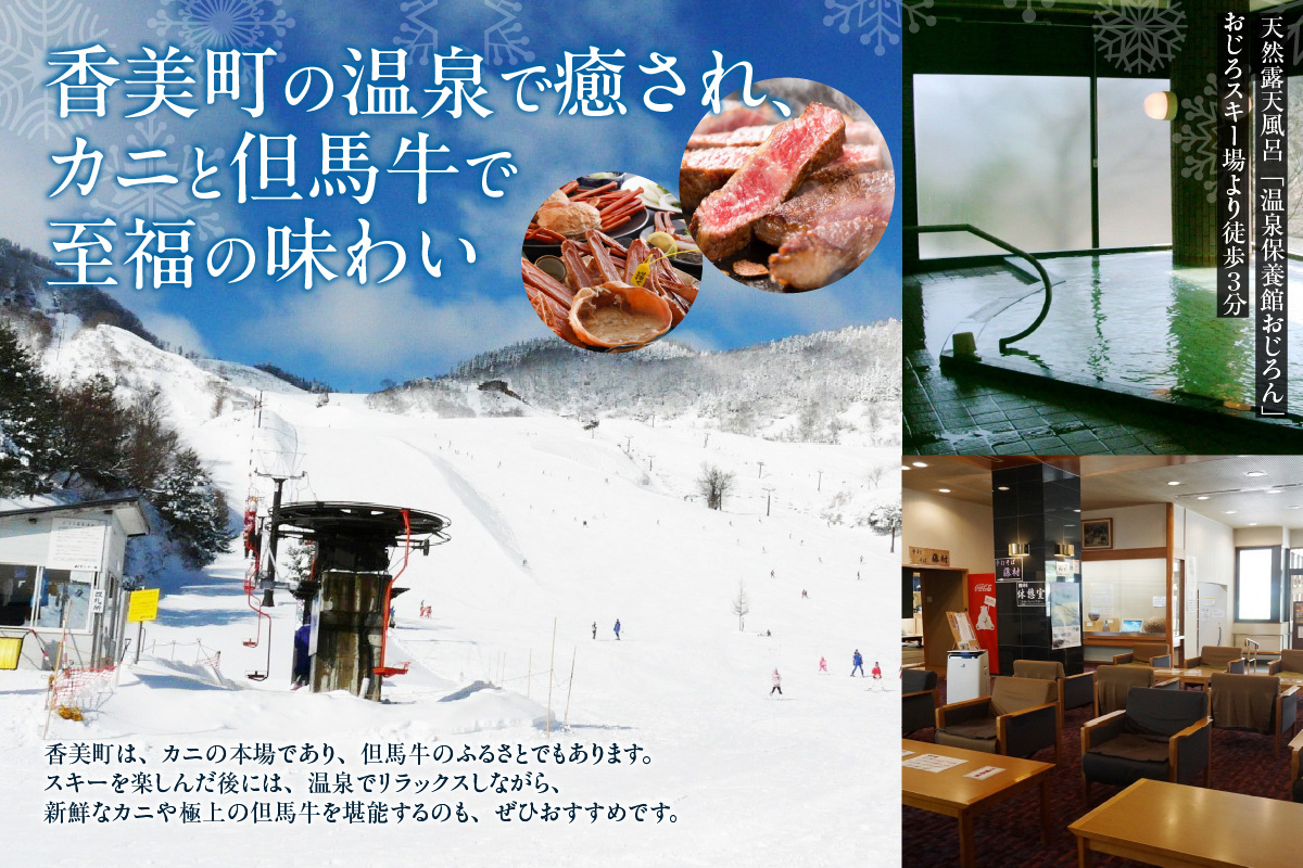 《12/28まで年内発送》おじろスキー場リフト1日券（大人）＋食事券1000円分 12月20日以降発送 有効期限 2025/26シーズン終了まで スキーチケット 体験 スキー リフト券 雪山 ウインタースポーツ ファミリー 遊べる 一日券 スノーボード スノボ 兵庫県 冬 旅行 イベント ふるさと納税 兵庫県 香美町 MEリゾート但馬 20000円 27-01