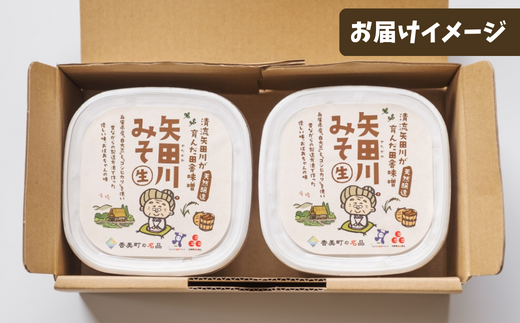 【矢田川みそ 700g×2個】 味噌 みそ ミソ 手作り 麹 熟成 9000 9000円 10000円以下兵庫県 香美町 村岡 むらおか夢アグリ 41-01　