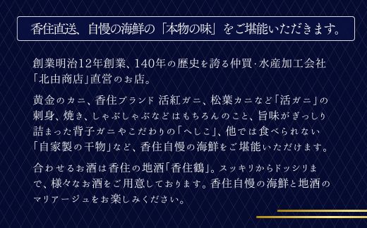  【香住 北よし お初天神店 お食事券 2名様分 活黄金ガニ半身コース（背子ガニ(香箱ガニ)付き） 】提供期間：2025年9月15日～2026年5月31日（水曜日、年末年始、お盆除く）紅ズワイガニ 松葉ガニ ズワイガニ 活ガニ カニ かに 蟹 カニの本場 しゃぶ 刺身 焼き 蒸し かにすき 蟹スキ 鍋 お鍋 かにみそ ふるさと納税 大阪 梅田 兵庫県 香美町 香住 食事券 北由商店 44-19