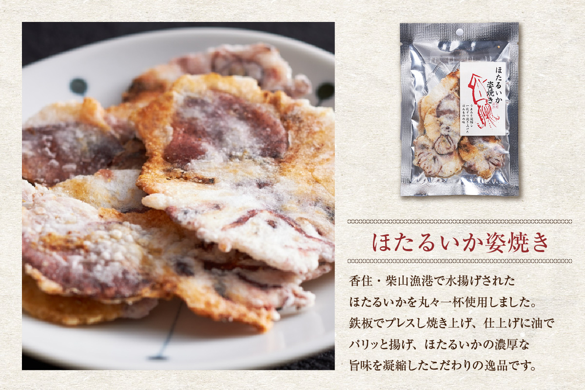 【海鮮極みギフト】せんべい おつまみ 海鮮 乾物 和菓子 お菓子 おやつ お茶請け 煎餅 小分け パック 海鮮せんべい えびせん 逸品 新鮮 甘えび 甘海老 甘エビ ほたるいか ホタルイカ 兵庫県 香美町 香住 9000円 香すみ堂 45-03