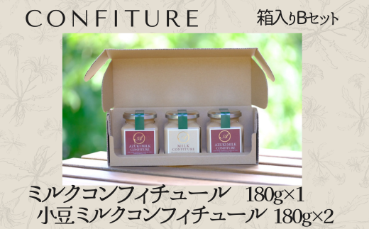 【ミルクコンフィチュール箱入りBセット】新鮮な牛乳をじっくり 甘い香り ミルク 小豆 ジャム パン クラッカー ケーキ アイスクリーム ヨーグルト トッピング ハンドメイド 手作り 濃厚 あかりファクトリー 12000円  53-02