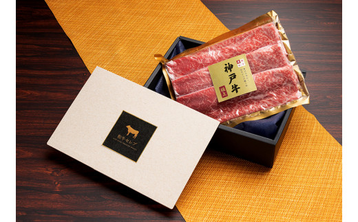 【神戸牛 すき焼き＆しゃぶしゃぶセット（肩ロース250g）冷凍】箱入り ギフト 和牛 牛肉 ステーキ しゃぶしゃぶ すき焼き 焼肉 香美町 村岡 和牛セレブ 27000円 58-04