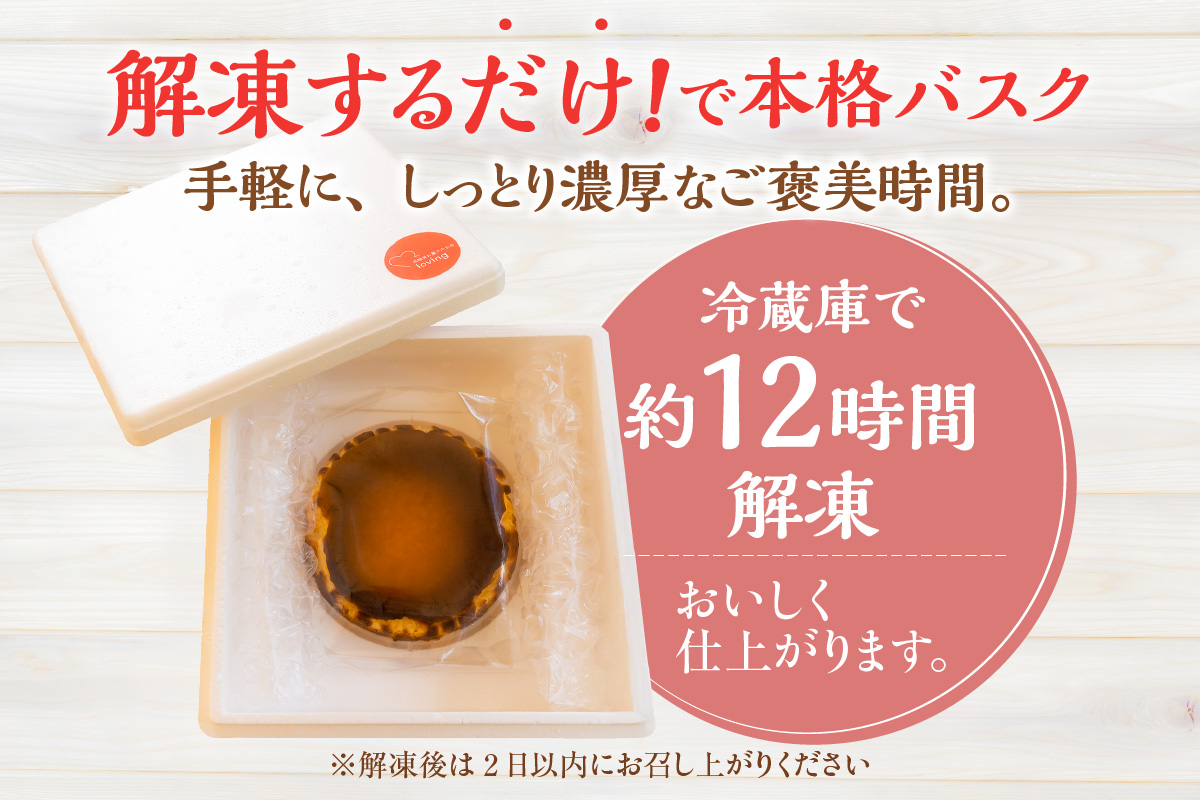 【低糖質 ケーキ バスクチーズケーキ（濃厚米こうじ味噌）直径15cm 冷凍】体にやさしい スイーツ お菓子 グルテンフリー 健康志向 ダイエット中の方に 砂糖・小麦粉・人工甘味料は一切不使用 低糖質なのにしっとりと甘い 大人気 おすすめ 兵庫県 香美町 低糖質 お菓子のお店 loving 75-04 濃厚米こうじ味噌