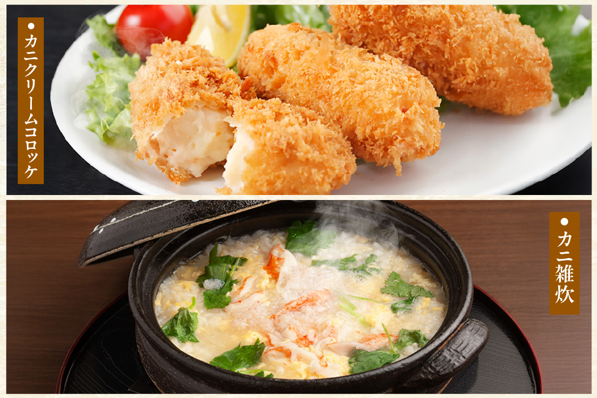 香住ガニ かに身食べ比べ 3種 かに酢付き 冷蔵 棒身 崩れ身 バラ身 鎌清商店 87-03