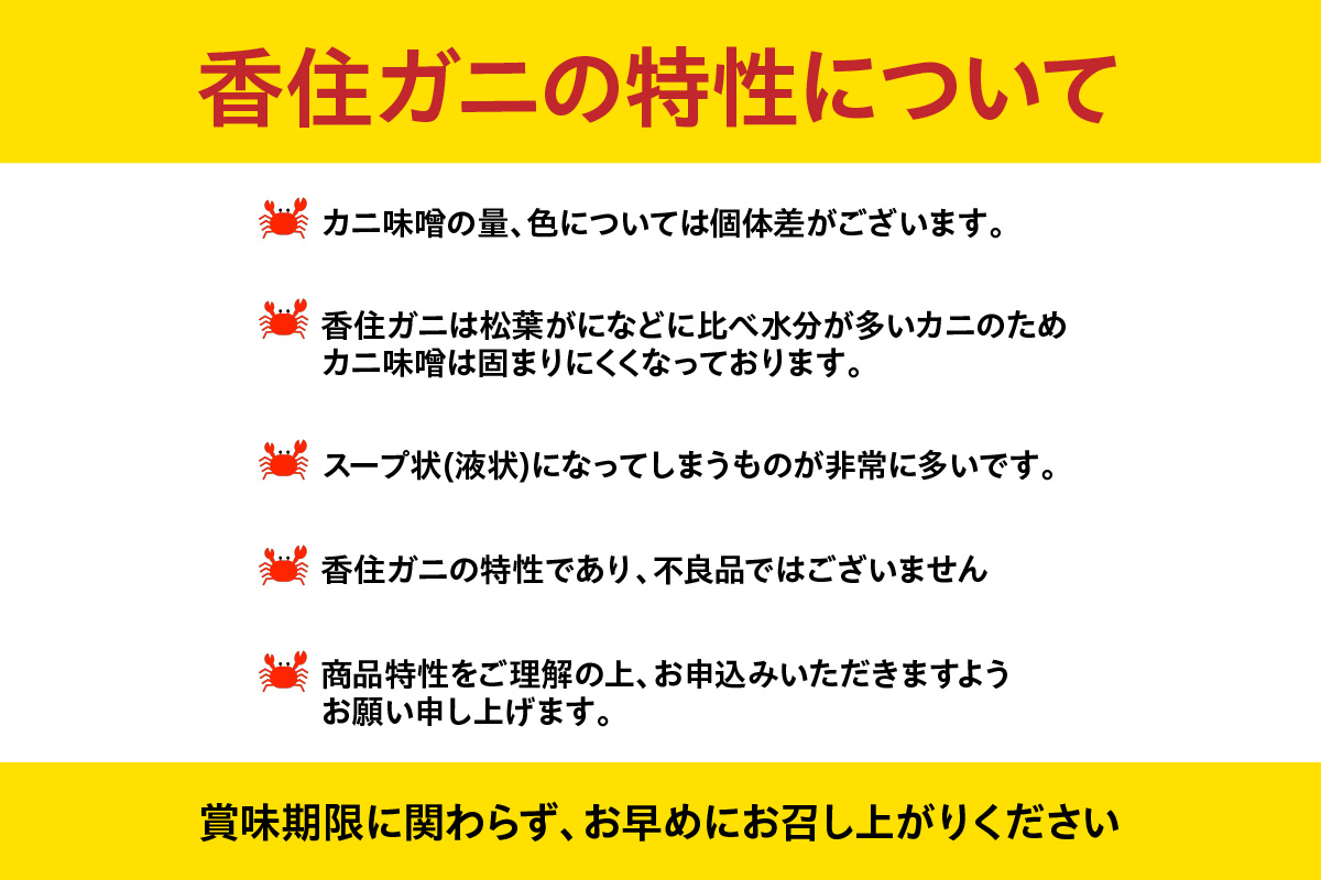 【香住ガニ 香住ガニほぐし身と濃厚蟹みそのセット 香住ガニかに身 400g（100g×4個） 濃厚蟹みそ（40g×2個）冷蔵】カニの水揚げ次第順次発送予定 本場 香住 ベニズワイガニ 兵庫 香美 カニ かにみそ ボイル 脚 職人が見極めて手作業で炊き上げ 一切冷凍保存無し ミシュラン星付きレストランからも注文が入ります カネリョウ 29000円 39-08