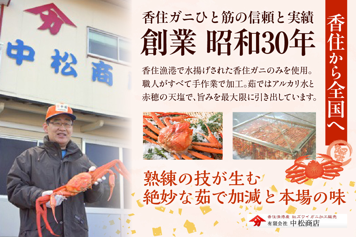 香住ガニ 棒身 500g  冷蔵 パック 紅ズワイガニ 兵庫 香美町 中松商店 09-04
