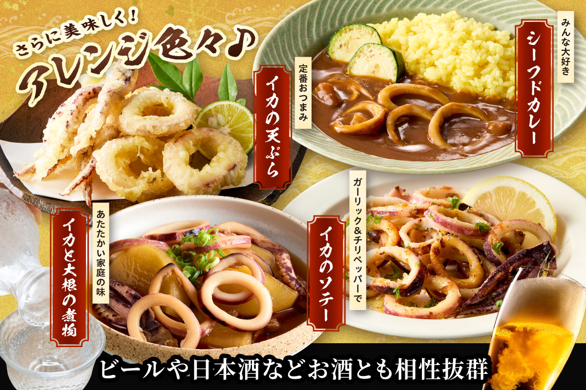 【 蒸しイカリング 約400g：約200g（2尾入り）×2パック カラシ酢味噌付き 冷蔵 】イカリング イカ 烏賊 いか げそ ゲソ 魚介 フライ 揚げ物 パエリア パスタ お手軽 カレー カルパッチョ サラダ 海鮮 ボイル シーフードミックス バーベキュー 焼肉 鉄板焼き BBQ キャンプ おすすめ 人気 国産 兵庫県 香美町 香住 7000円 モリタ食品 10-21 約400g