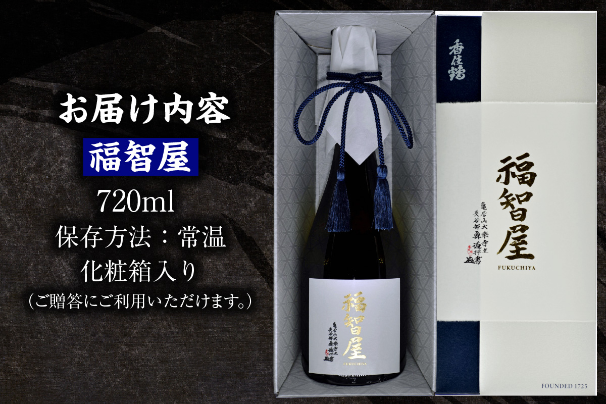 《12/18まで年内発送》【香住鶴 福智屋 720ml】日本酒 生酛 純米大吟醸 中取り 原酒 ぬる燗 常温 冷酒 お酒 酒 晩酌 清酒 さけ sake アルコール 飲みくらべ 山田錦 人気 おすすめ お取り寄せ 美味しい おいしい プレゼント 贈答 ご自宅用 兵庫県 香美町 香住 香住鶴 15-12