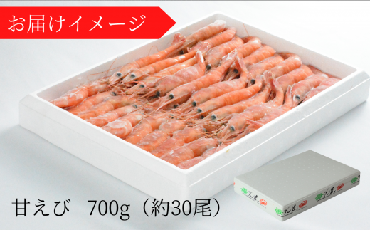 《12/21まで年内発送》【 甘えび えび 赤えび 刺身用 約30尾（約700g）兵庫県 香住産 冷凍 】 発送目安：入金確認後、順次発送予定 鮮度抜群 刺身 唐揚げ 海鮮丼 日本海 水揚げ 鮮度抜群 甘えび 船内 急速冷凍 漁師 新鮮 旨み 人気 ランキング ふるさと納税 返礼品 おすすめ 国産 兵庫県 香美町 香住 柴山 丸近 19-11