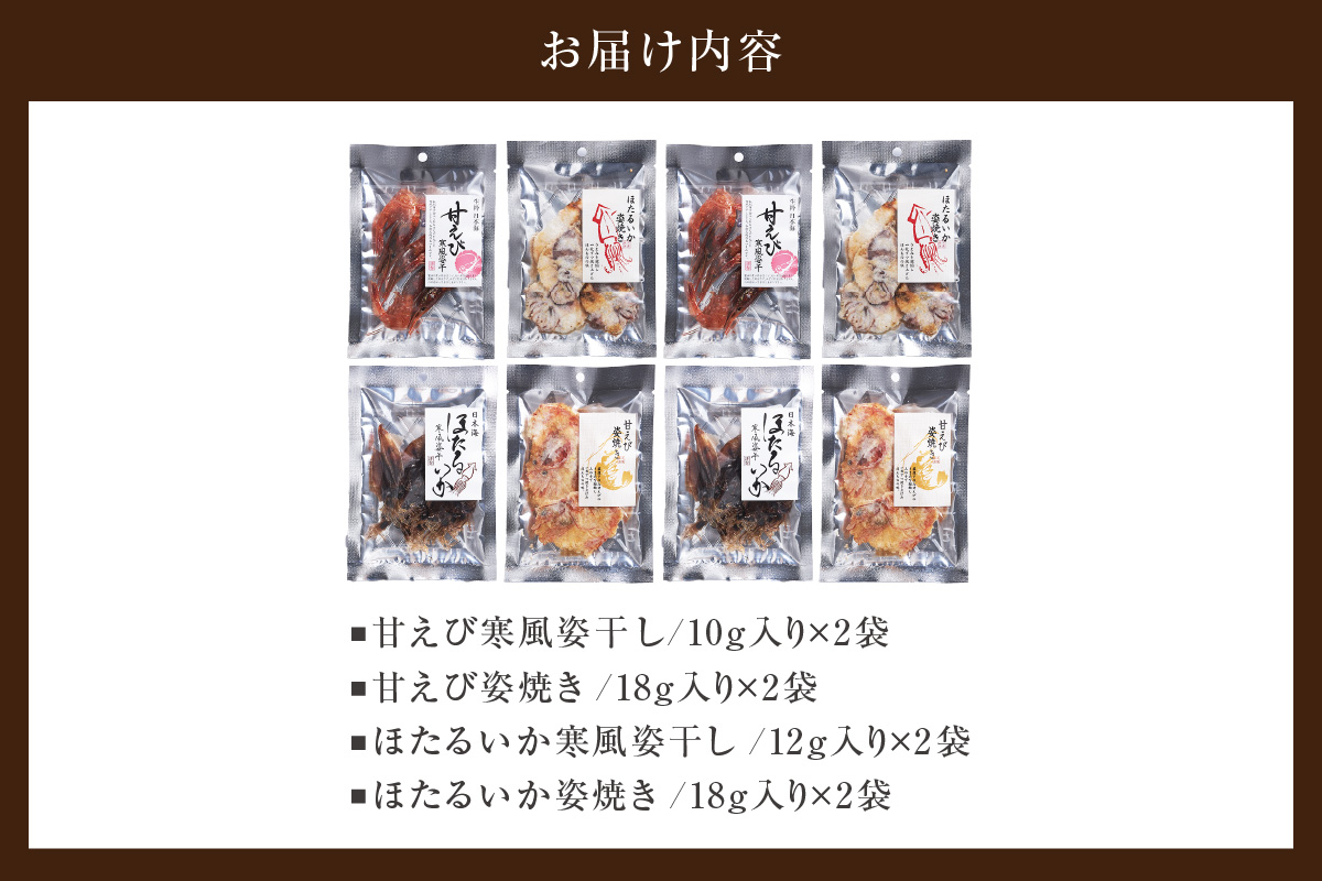 海鮮極みギフト せんべい おつまみ 香美町 45-03