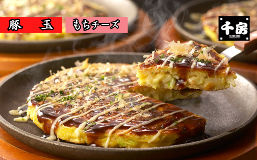 【千房 お好み焼 お好み焼セット 豚玉（200ｇ×2枚） もちチーズ（ 200ｇ×2枚） 合計4枚 800ｇ 専用ソース付き 冷凍商品 RA】大阪千日前にて1973年創業 お好み焼の名店「千房」の味をご家庭でお楽しみください。入金確認後順次発送 お餅 箱入り パーティー 年末年始  大人気 大阪 ミナミ ふるさと納税 10000 10000円 一万円 以下 兵庫県 香美町 香住 64-01