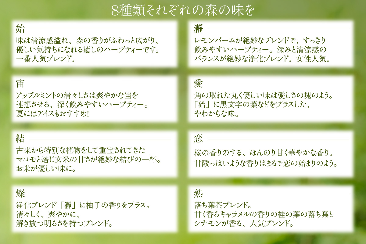 【森林浴茶 缶 8種セット】ハーブティー ノンカフェイン ブレンド お茶 紅茶 国産 飲み比べ アソート 自宅用 贈答用 ギフト おすすめ 兵庫県 香美町 ANMEI / 森林浴茶 89-02