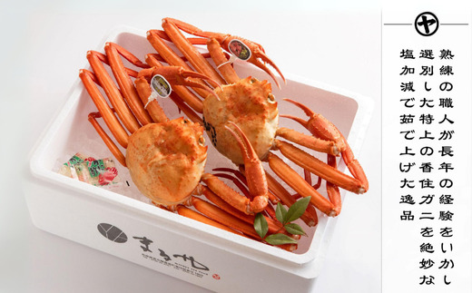 【香住ガニ 大 タグ付き ボイル 茹で 姿 約700g×2杯 冷蔵】カニの本場 香住産  最上質な香住ガニを見定め競り落とします 立派なカニを自信を持って提供いたします 大人気 カニの旨味と甘味が抜群 鮮度抜群 香住漁港 国産 かに カニ ベニズワイガニ 兵庫県 香美町 マルヤ水産 11-04