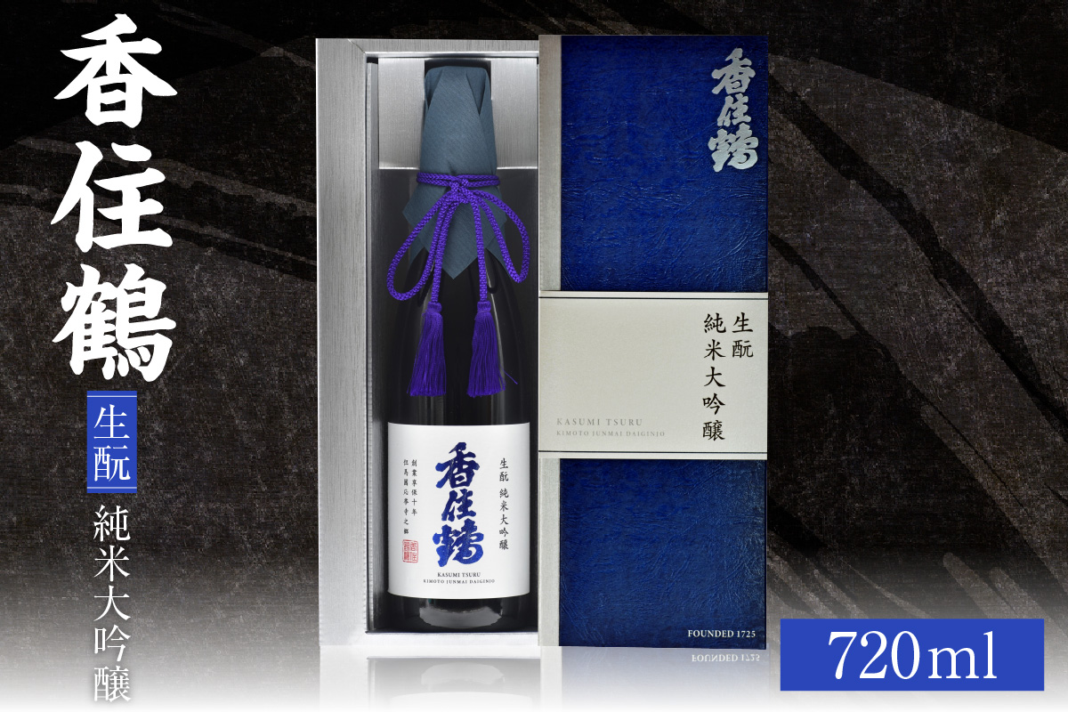 【香住鶴 生酛 純米大吟醸 720ml】日本酒 純米大吟醸 ぬる燗 常温 冷酒 お酒 酒 晩酌 清酒 さけ sake アルコール 飲みくらべ 山田錦  人気 おすすめ お取り寄せ 美味しい おいしい プレゼント 贈答 ご自宅用 兵庫県 香美町 香住 香住鶴 15-15