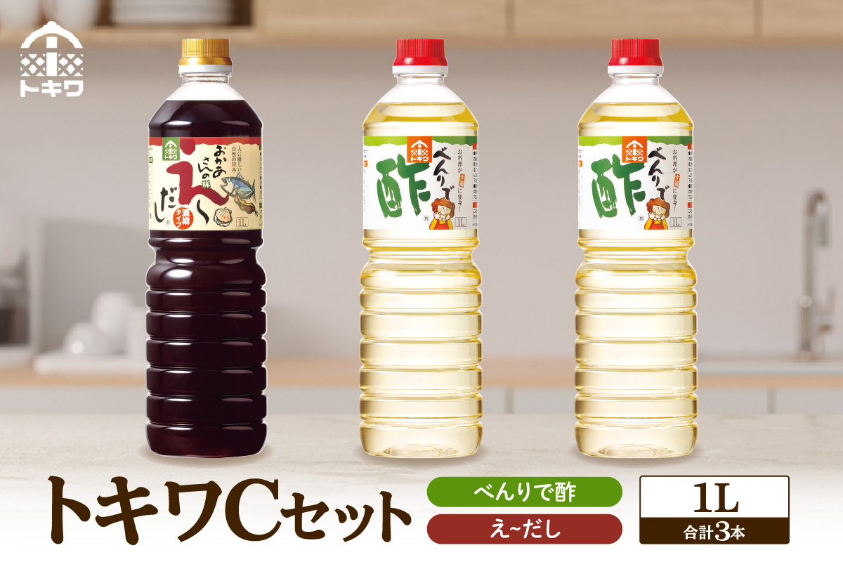 《12/22まで年内発送》【トキワ  Cセット 1L×3本  べんりで酢1L×2 えーだし1L×1 】 兵庫県 香美町 香住 べんりで酢 酢 お酢 合わせ酢 酢の物 寿司飯 お酢煮 えーだし かつお こんぶ ほたて 和風だし めんつゆ 炊き込みご飯  送料無料 株式会社 トキワ 13000円 16-12