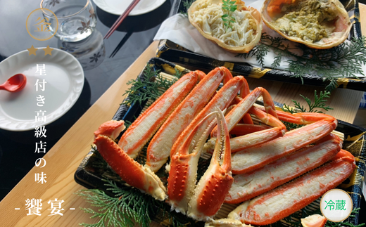 【先行予約】【釜屋の松葉がに（1杯あたり700～900g）脚カット、ほぐし身、蟹みそ1杯分と紅ずわいがにの自家製濃厚蟹みそ1個（40g）－饗宴－ 冷蔵】令和7年11月中旬以降順次発送予定 ふるさと納税 カニの本場 香住 ベニズワイガニ 兵庫県 香美町 カニ 甲羅みそ かにみそ ボイル カニ身 脚 カット 職人が見極めて手作業で炊き上げ 一切冷凍保存を行わない カネリョウ 120000円 39-04