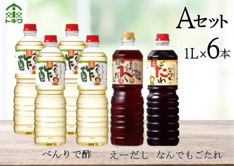 【トキワ  Aセット 1L×6本 べんりで酢1L×4 えーだし1L×1 なんでもごたれ1L×1】 発送目安：入金確認後1ヶ月以内 兵庫県 香美町 香住 べんりで酢 酢 お酢 合わせ酢 酢の物 寿司飯 お酢煮 えーだし かつお こんぶ ほたて 和風だし めんつゆ 炊き込みご飯 なんでもごたれ  煮物 肉じゃが 送料無料 株式会社 トキワ 24000円 16-10